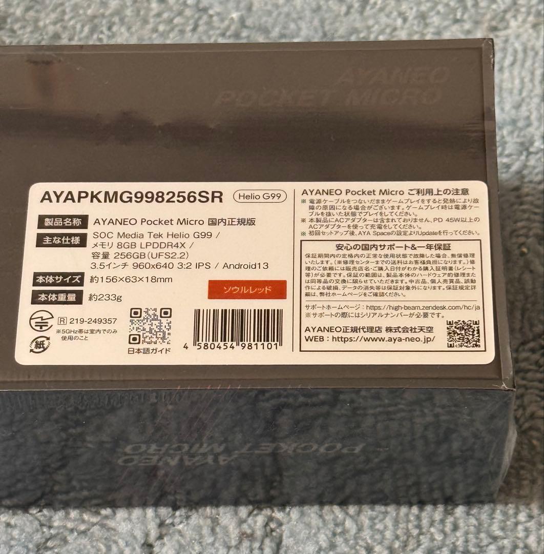 AYANEO Pocket Micro 8GB/256GB ソウルレッド新品