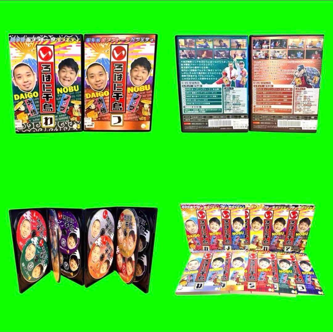 ケース付 いろはに千鳥　DVD 『い』〜『ん』　全48巻　全巻セット　千鳥