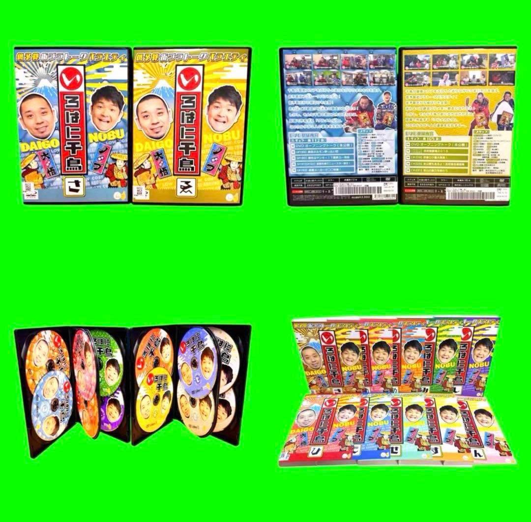 ケース付 いろはに千鳥　DVD 『い』〜『ん』　全48巻　全巻セット　千鳥