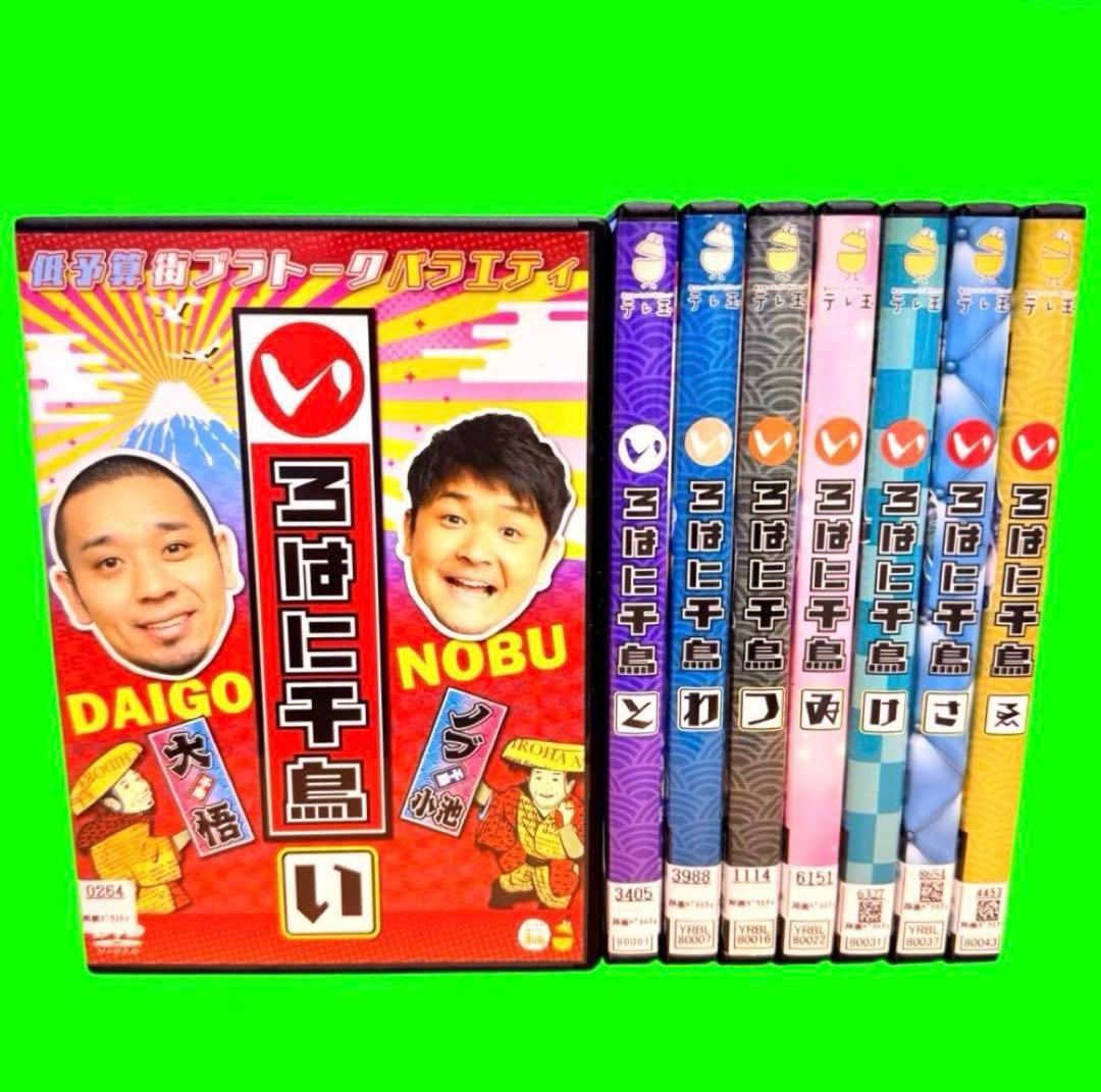 ケース付 いろはに千鳥　DVD 『い』〜『ん』　全48巻　全巻セット　千鳥