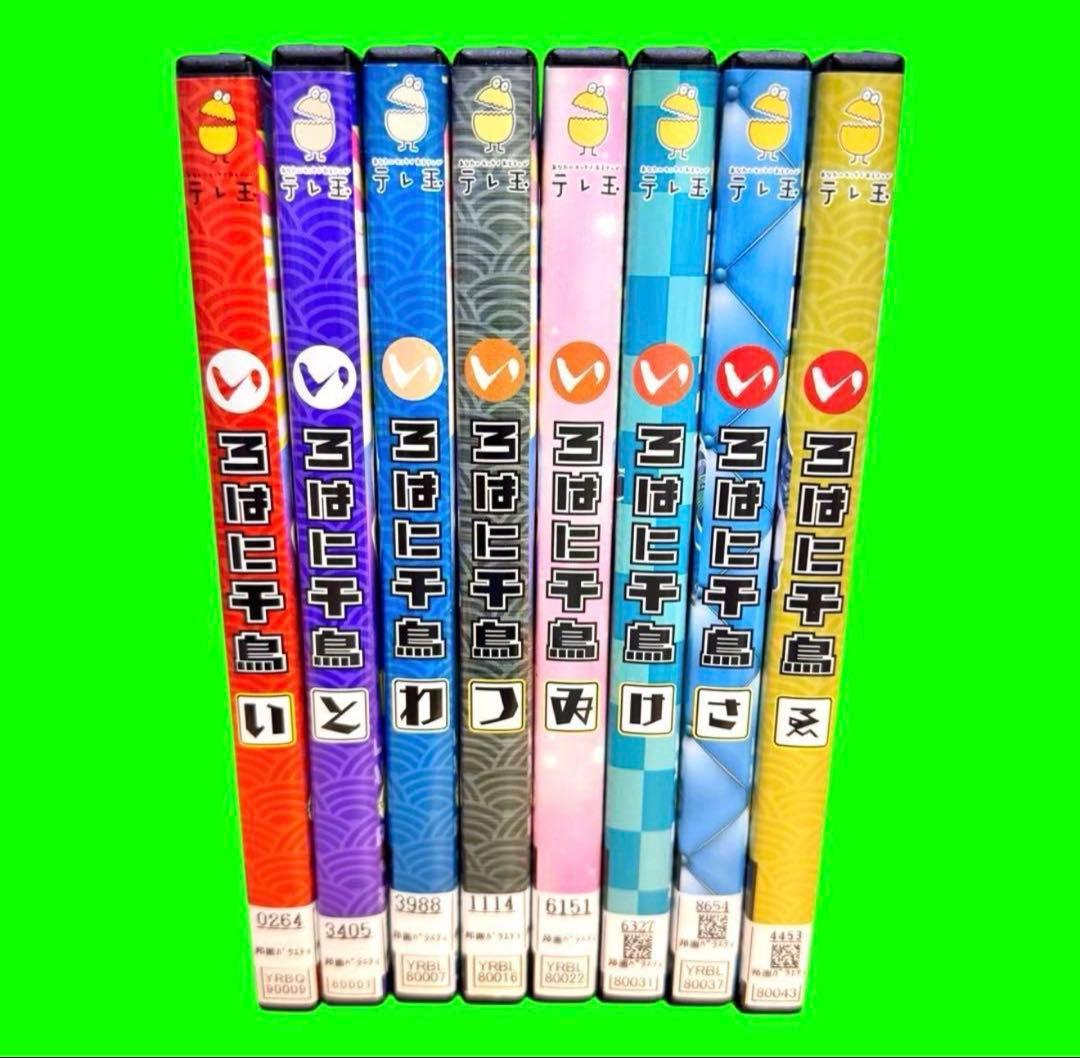 ケース付 いろはに千鳥　DVD 『い』〜『ん』　全48巻　全巻セット　千鳥