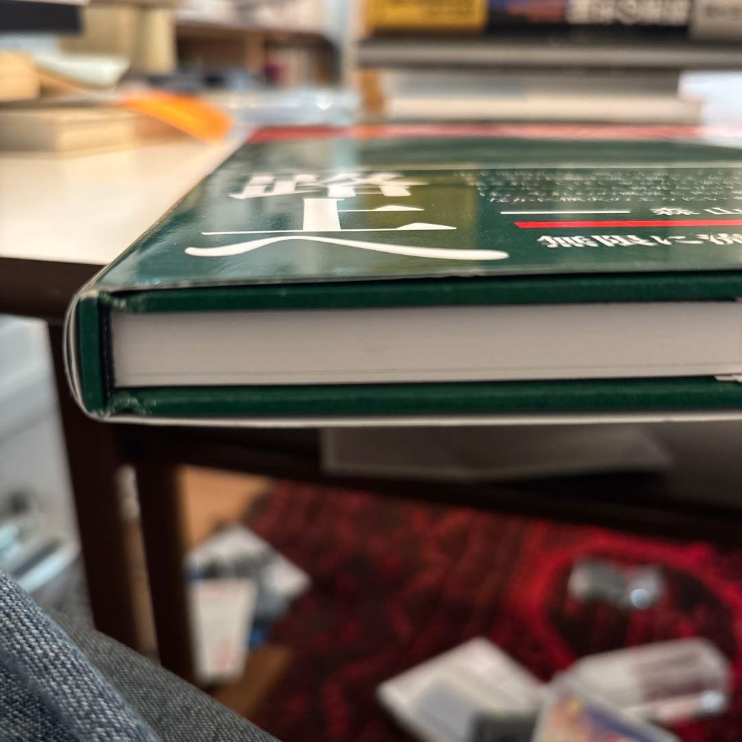 森山大道 写真集　狩人　月曜社