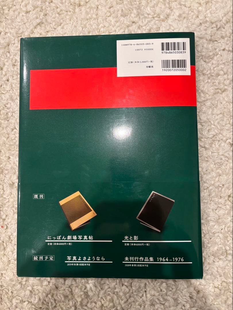 森山大道 写真集　狩人　月曜社