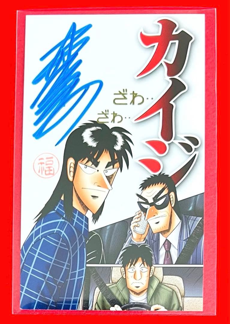 【新品非売品】カイジ　大カイジ展　福本伸行先生直筆サインカード レアデザイン