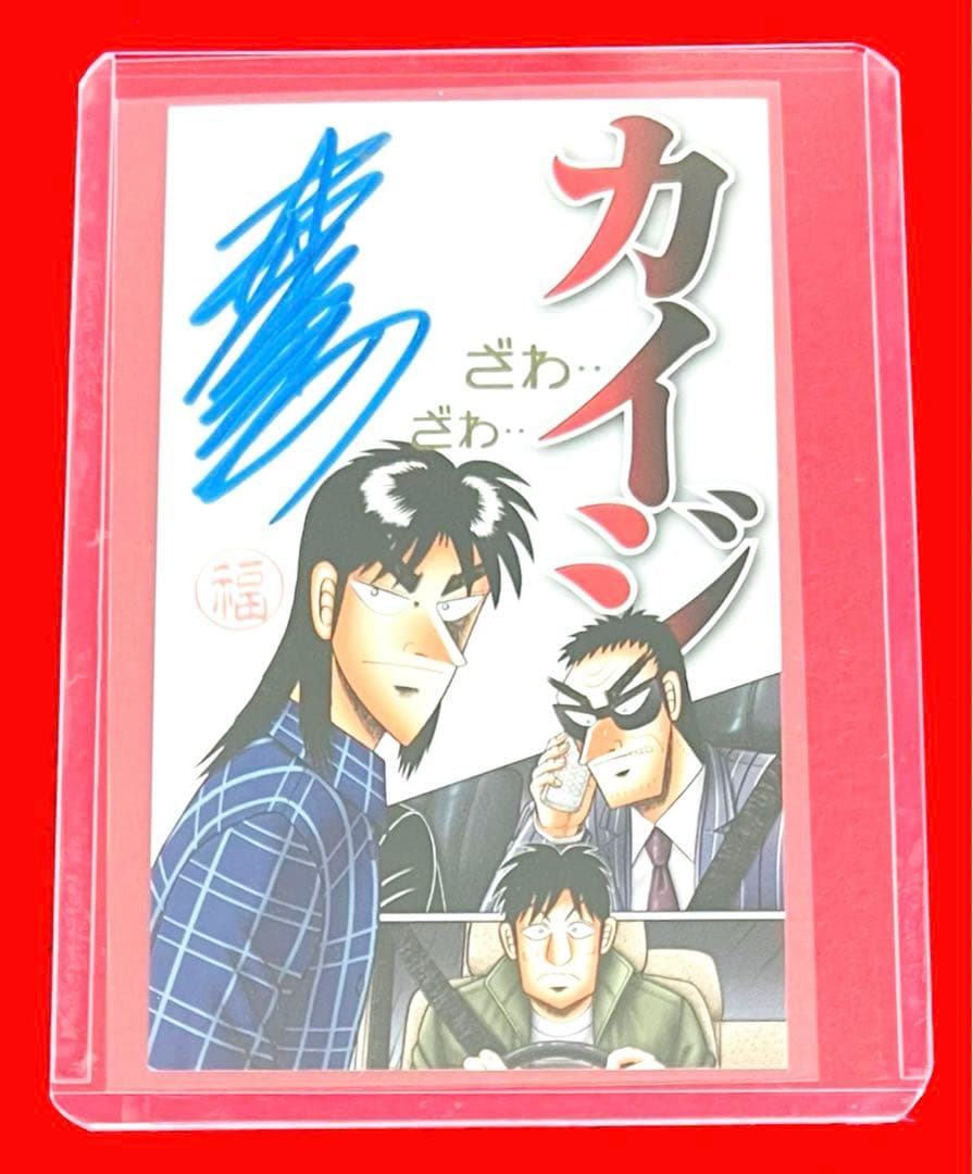 【新品非売品】カイジ　大カイジ展　福本伸行先生直筆サインカード レアデザイン