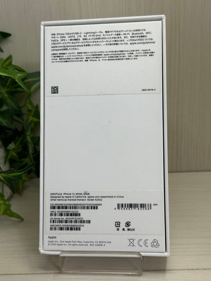 ✅✨新品未使用✨iPhone 12 ホワイト⭐️SIMフリー
