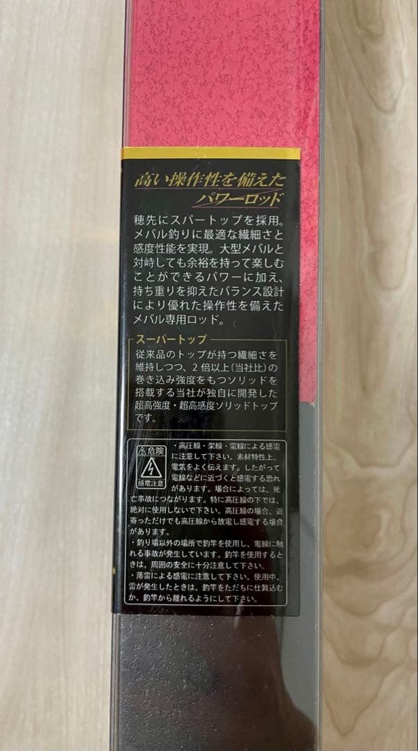 がまかつ がまメバル　凪音 NAGINE 620 スーパートップ採用モデル