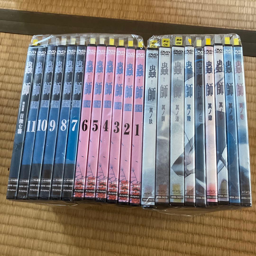 蟲師 DVD 全9巻セット＋続章11巻セット＋特別編