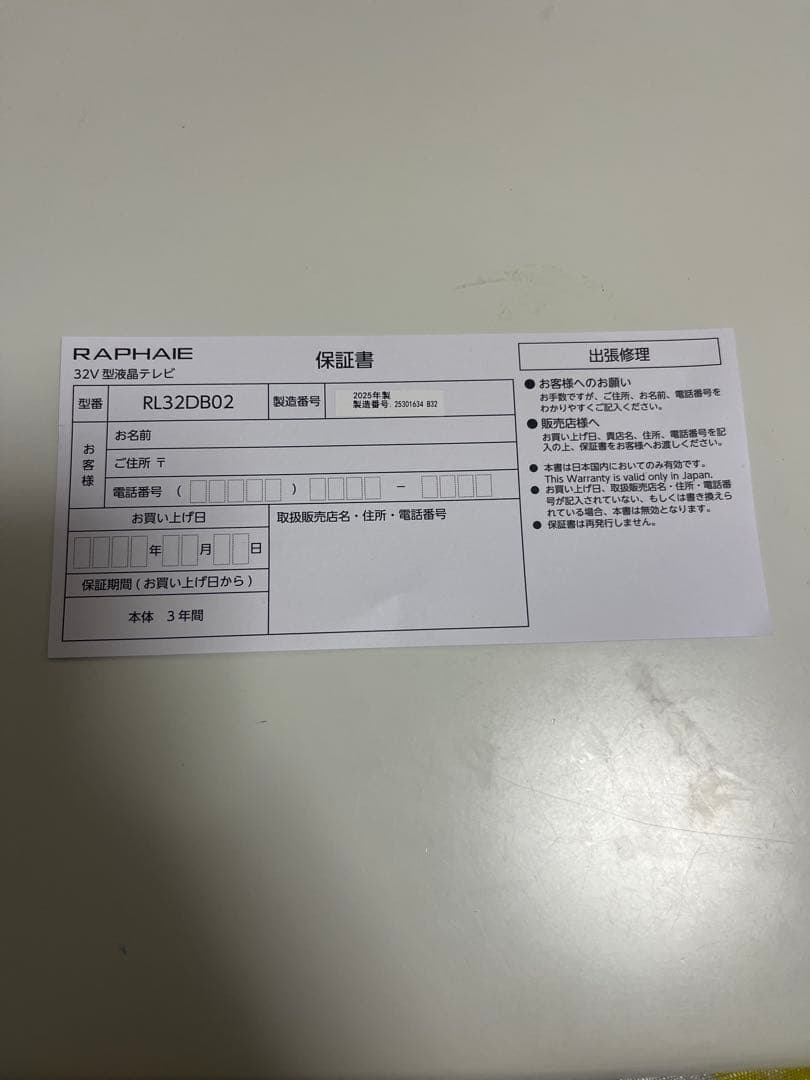 RAPHAIE 32V型 HD液晶テレビ