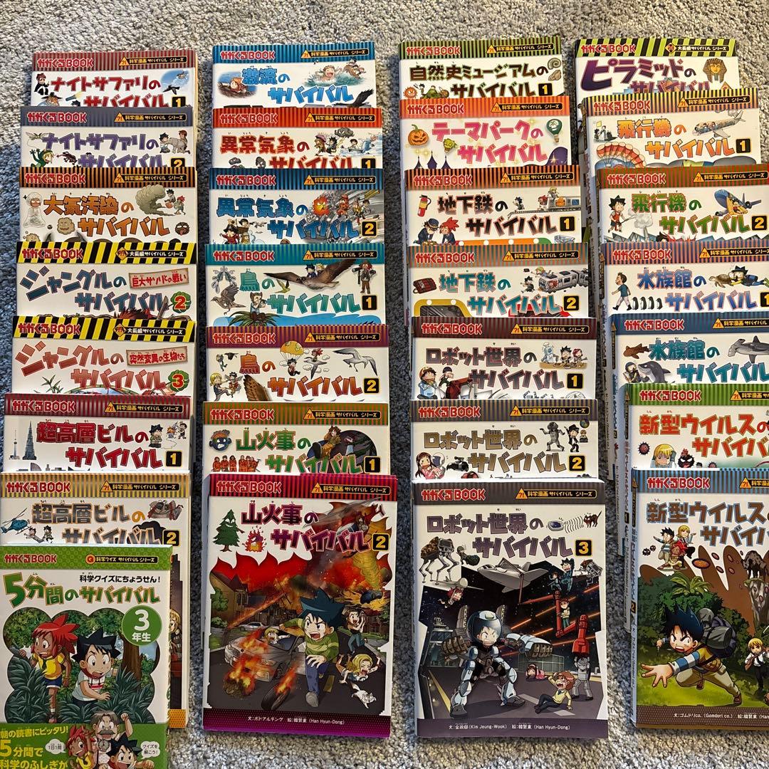 科学漫画　サバイバルシリーズ 28巻セット　まとめ売り