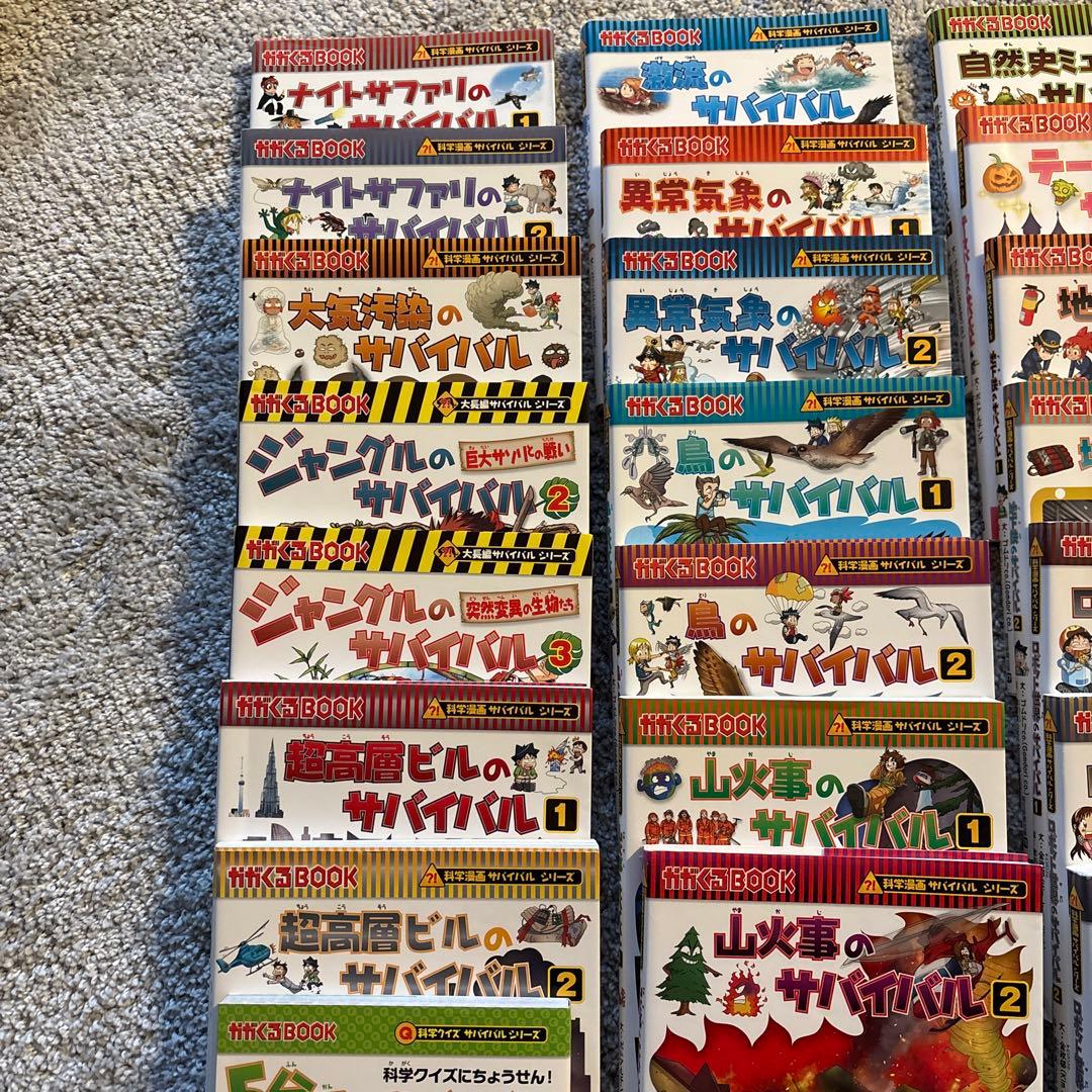 科学漫画　サバイバルシリーズ 28巻セット　まとめ売り