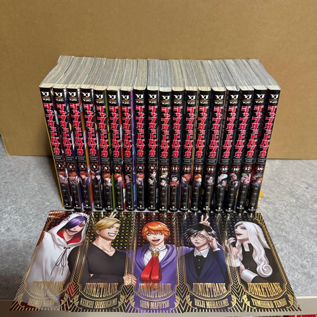 ジャンケットバンク　1〜18巻