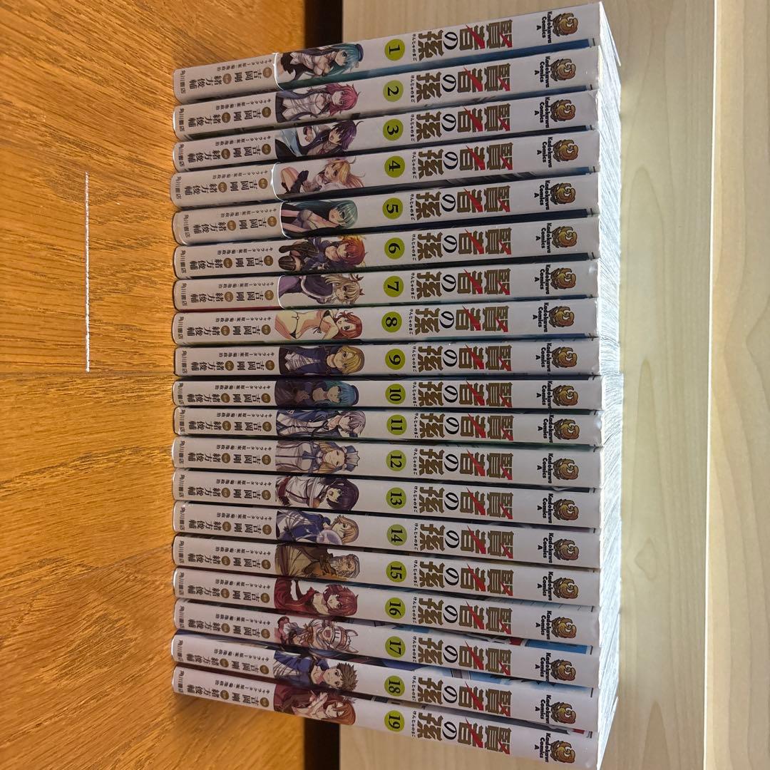 賢者の孫第1〜19巻セット