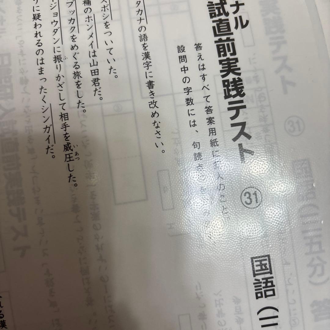 合格力ファイナル 日能研入試直前実践テスト まとめ売り
