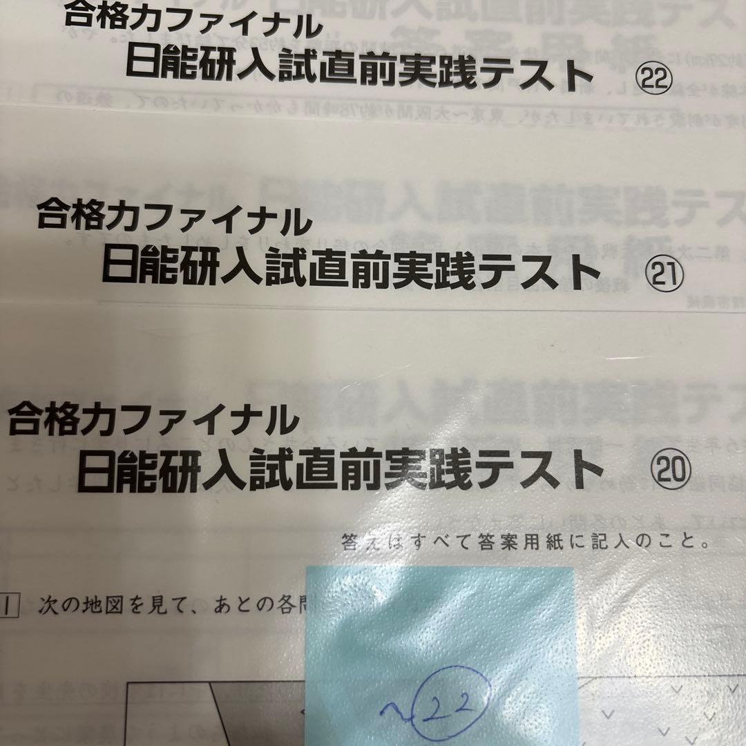合格力ファイナル 日能研入試直前実践テスト まとめ売り