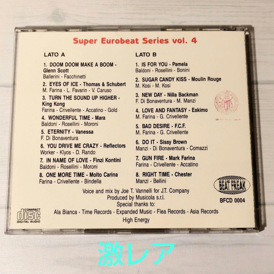 スーパーユーロビート VOL.4 【ビートフリーク盤】☆レア廃盤☆