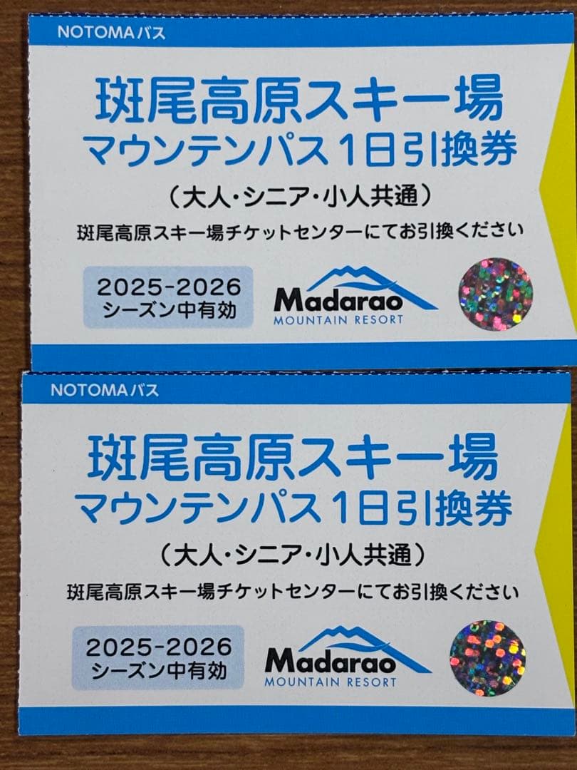 斑尾高原スキー場 1日券