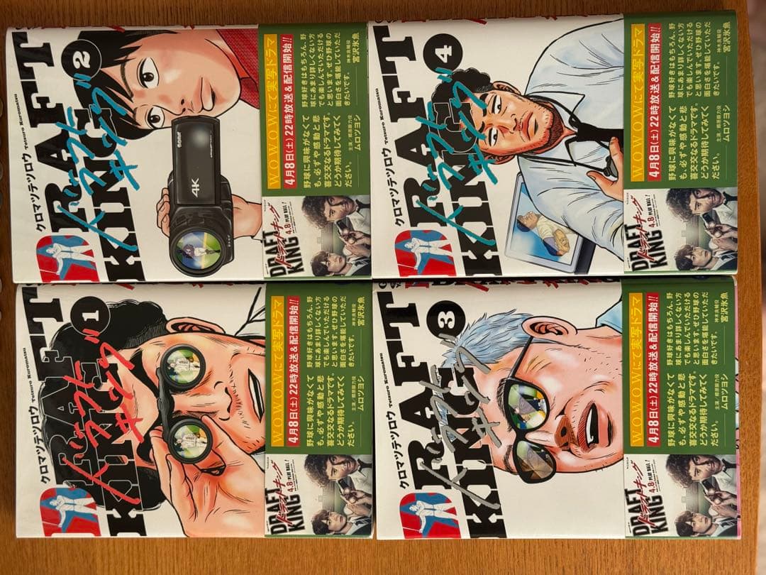 ドラフトキング 1-21巻セット