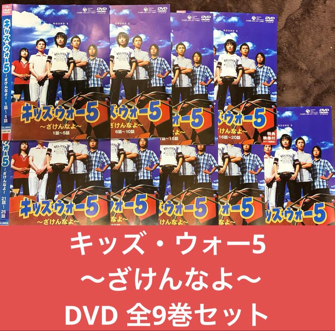 キッズ・ウォー5 〜ざけんなよ〜 全9巻セット 完結 井上真央