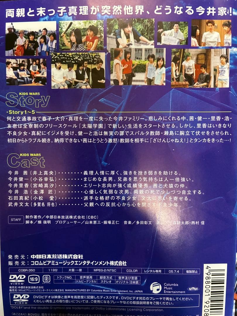 キッズ・ウォー5 〜ざけんなよ〜 全9巻セット 完結 井上真央
