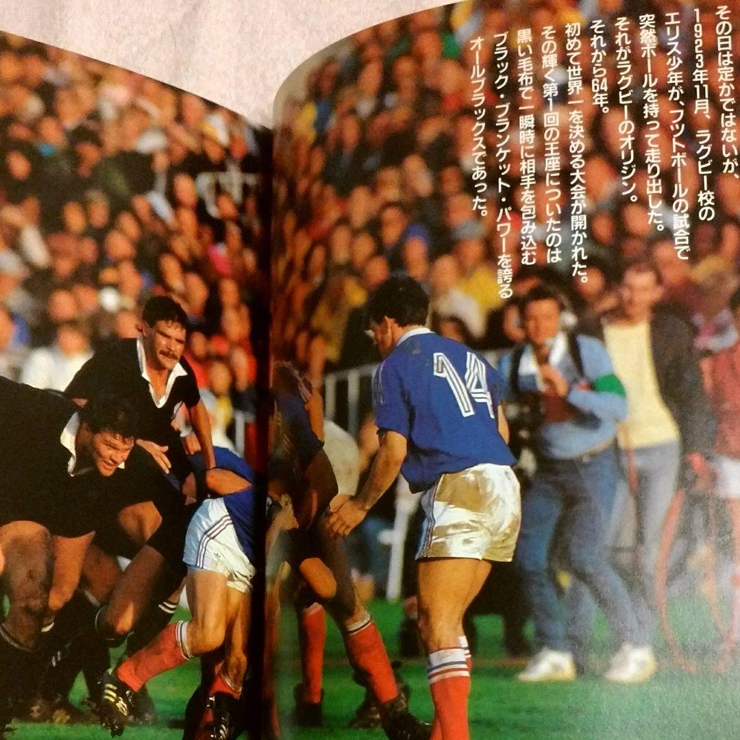 ☆激レア！ WORLD CUP RUGBY ’87