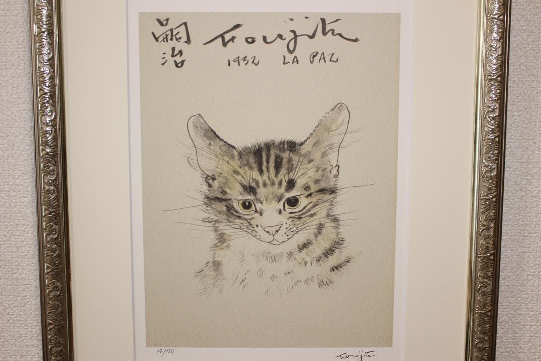 藤田嗣治 エスタンプリトグラフ「猫」 150部限定 17/150