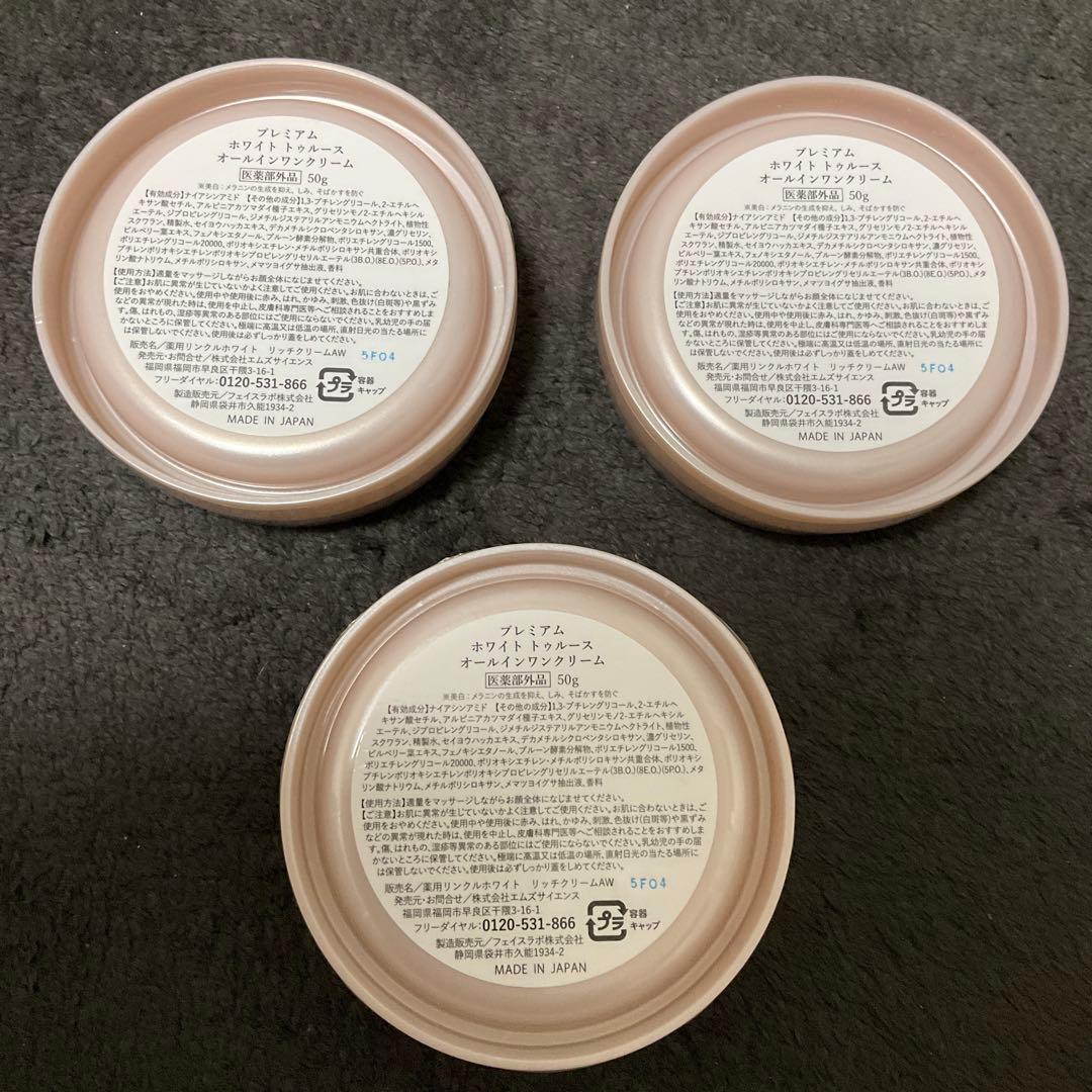 ホワイトトゥルース オールインワンクリーム 50g