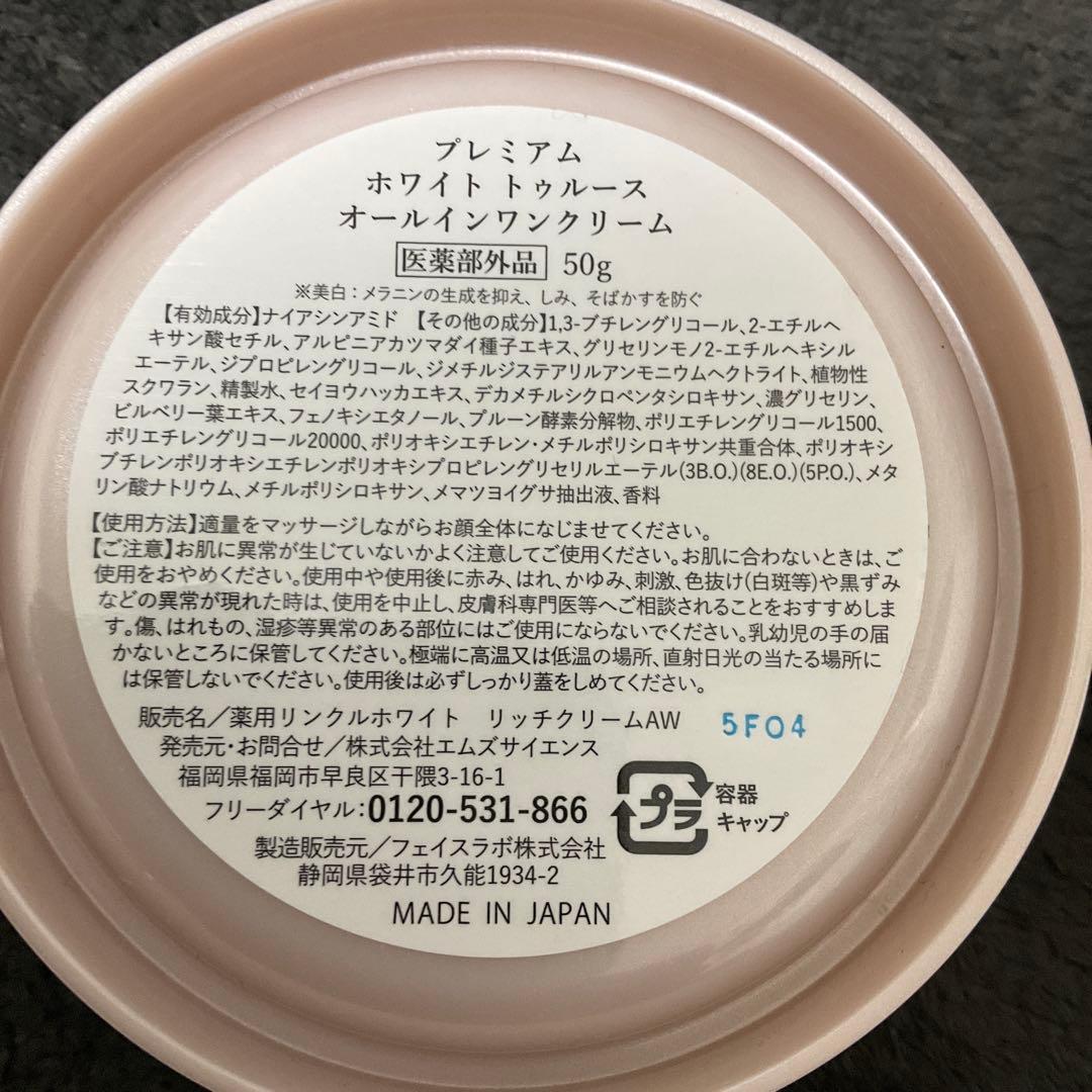 ホワイトトゥルース オールインワンクリーム 50g