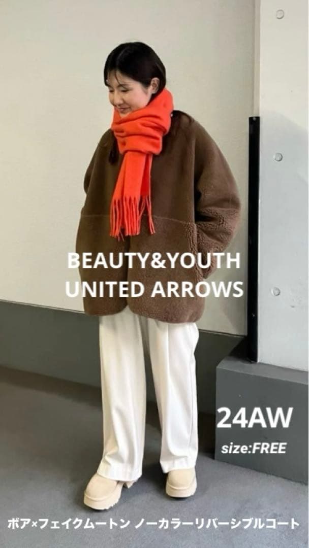 《美品》ビューティーアンドユース ボアフェイクムートン リバーシブルジャケット