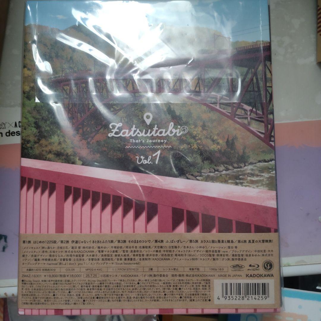ざつ旅-That's Journey- Blu-ray BOX 上巻