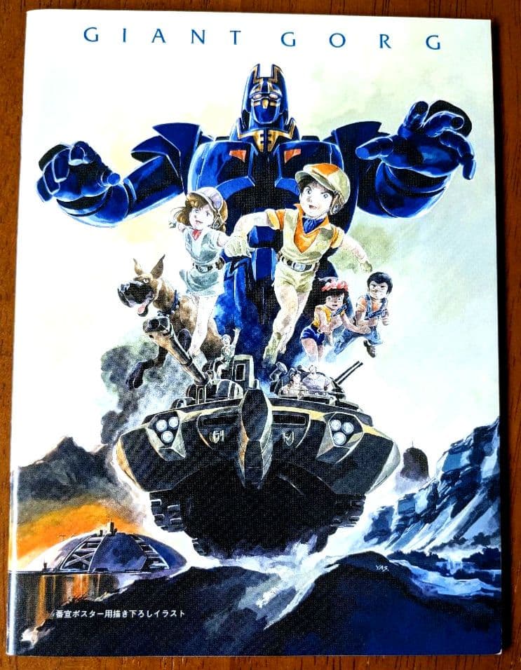 巨神ゴーグ DVD-BOX　安彦良和　６枚組　＋　CD２枚