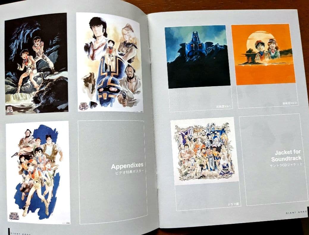 巨神ゴーグ DVD-BOX　安彦良和　６枚組　＋　CD２枚