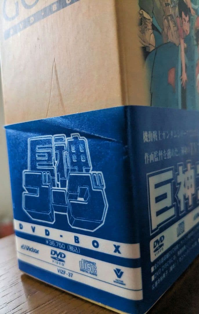 巨神ゴーグ DVD-BOX　安彦良和　６枚組　＋　CD２枚