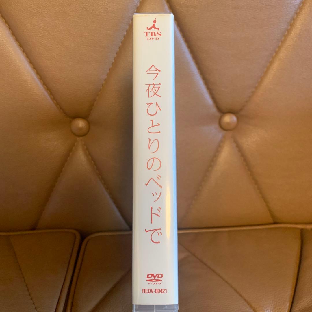 今夜ひとりのベッドで DVD-BOX〈5枚組〉