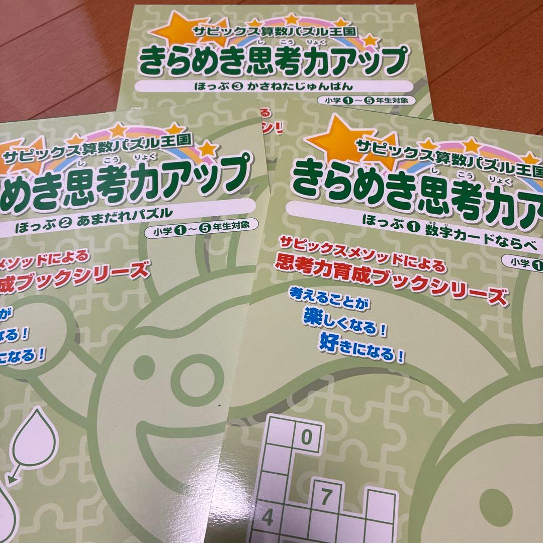 専用　SAPIX きらめき思考力アップ 24冊セット 算数パズル サピックス