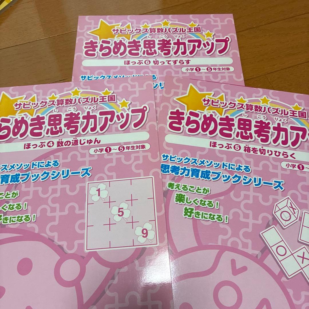 専用　SAPIX きらめき思考力アップ 24冊セット 算数パズル サピックス