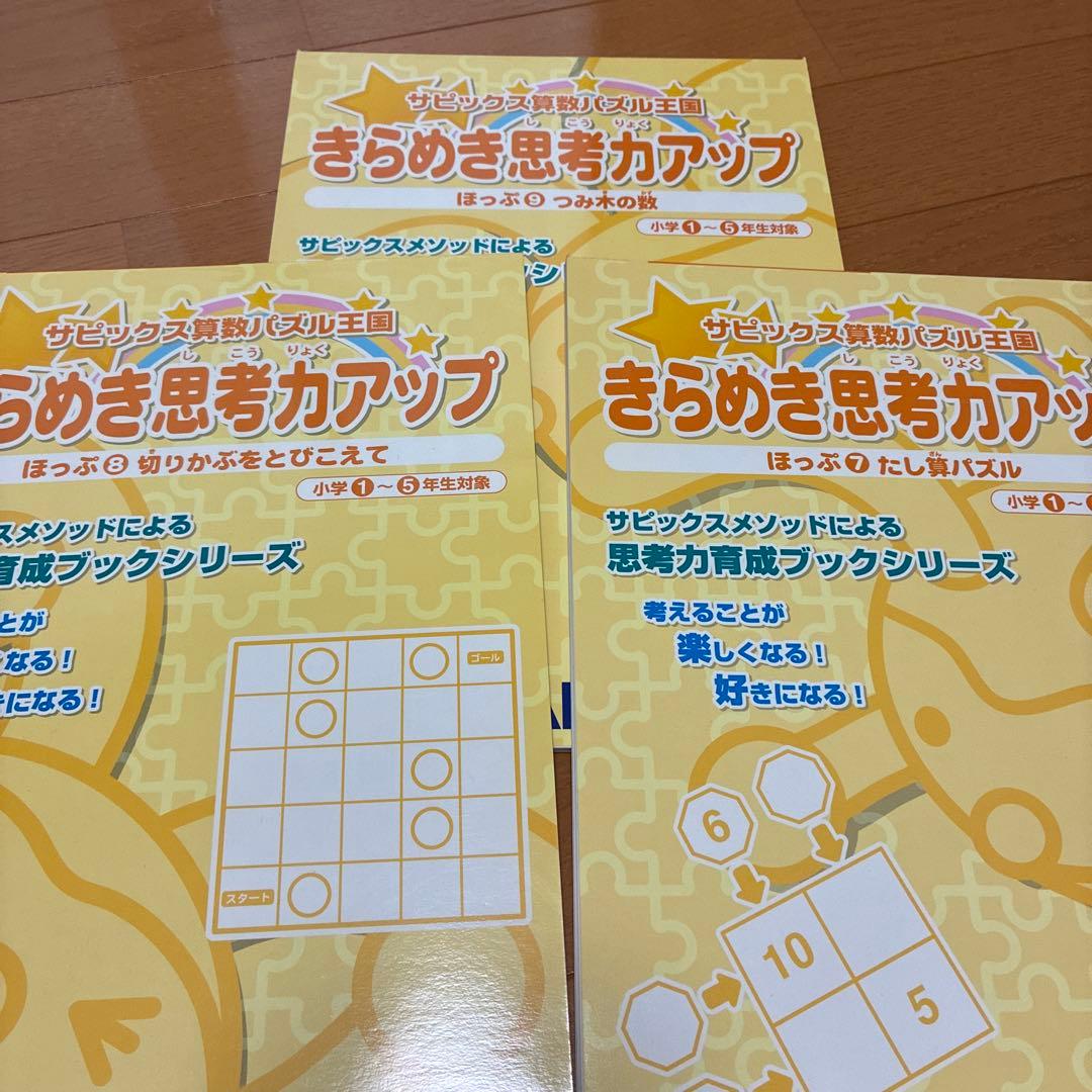 専用　SAPIX きらめき思考力アップ 24冊セット 算数パズル サピックス
