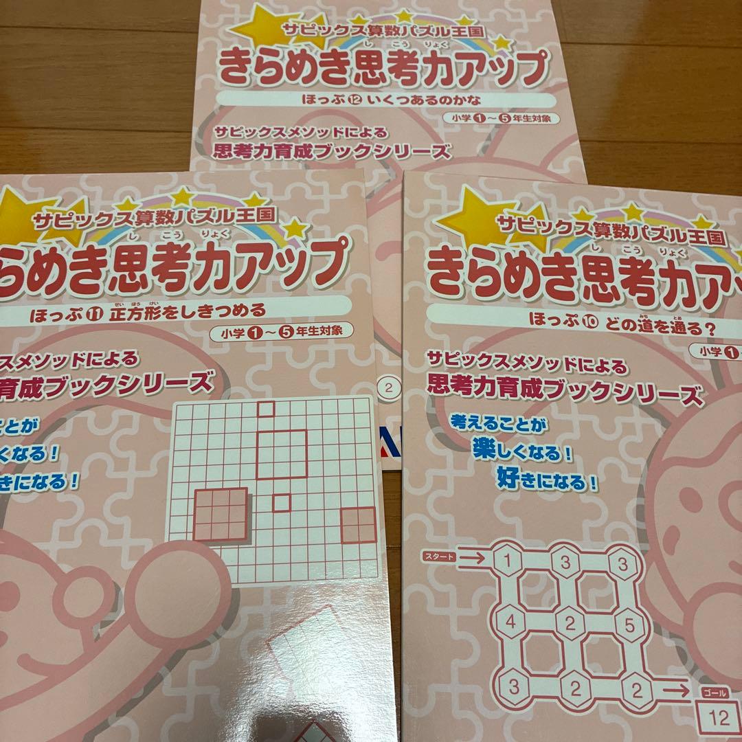 専用　SAPIX きらめき思考力アップ 24冊セット 算数パズル サピックス