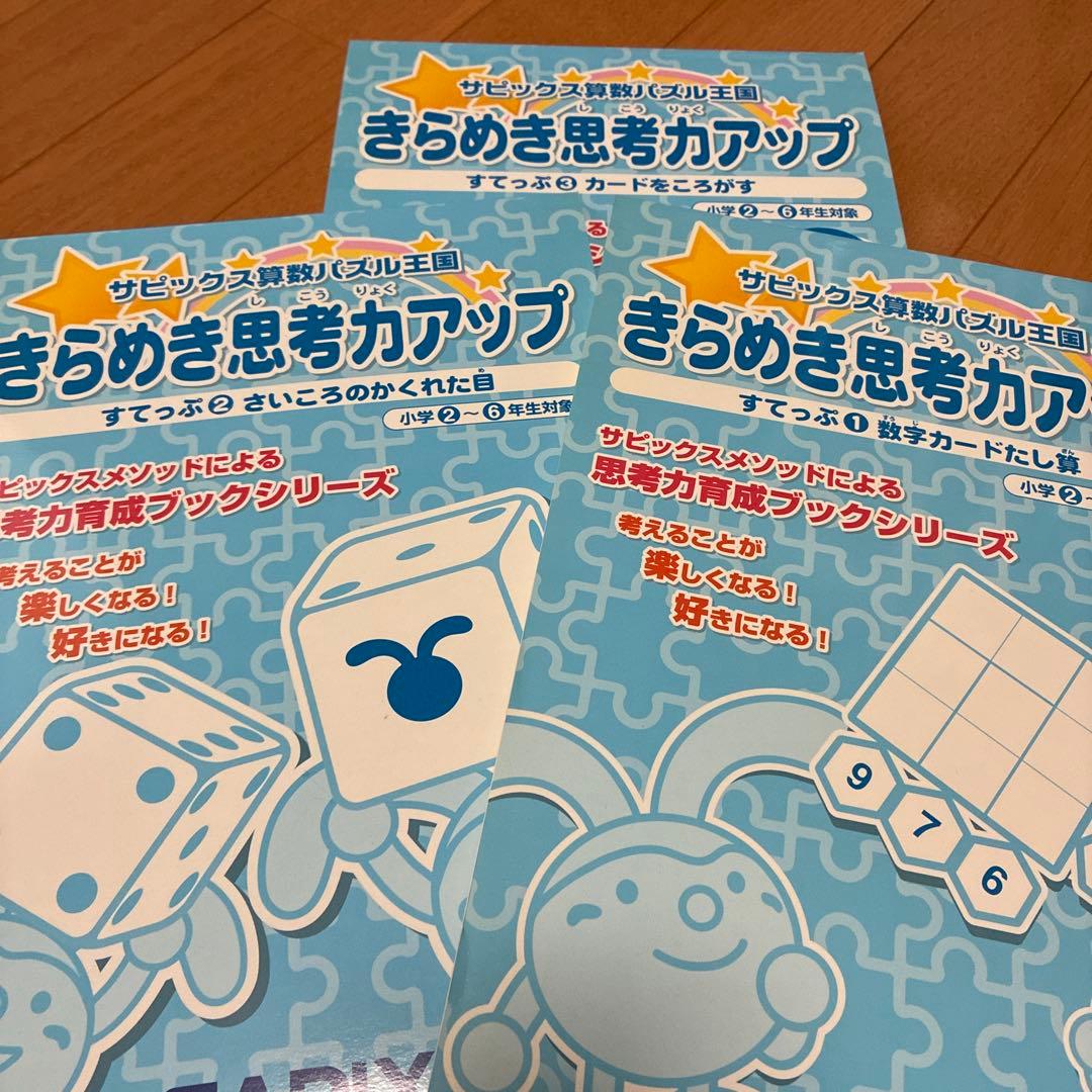 専用　SAPIX きらめき思考力アップ 24冊セット 算数パズル サピックス