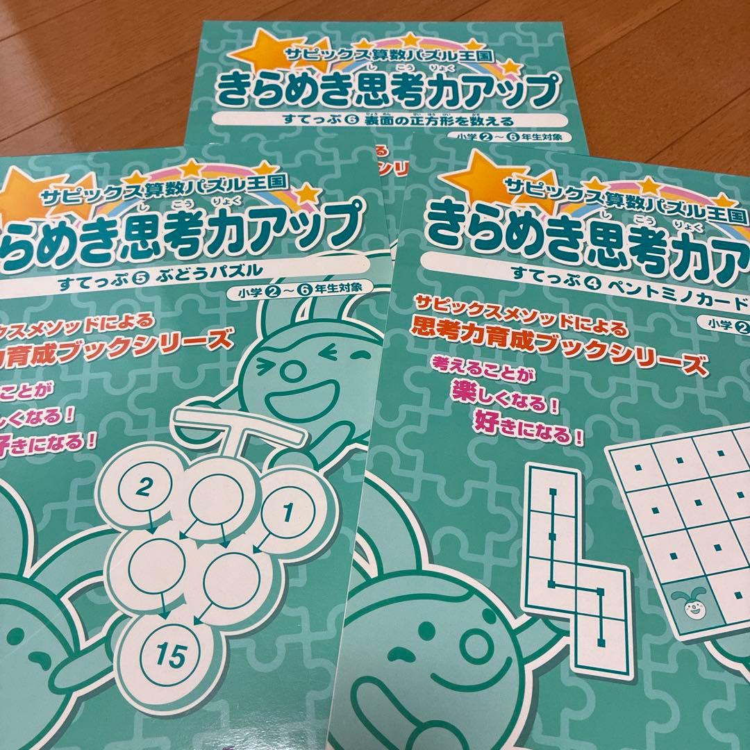 専用　SAPIX きらめき思考力アップ 24冊セット 算数パズル サピックス