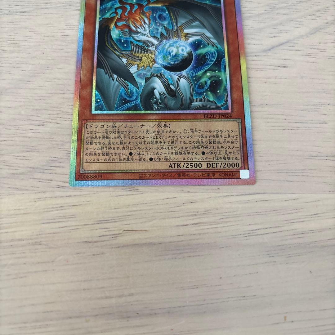 遊戯王　調和ノ天救竜 ハルモニア プリズマ プリシク