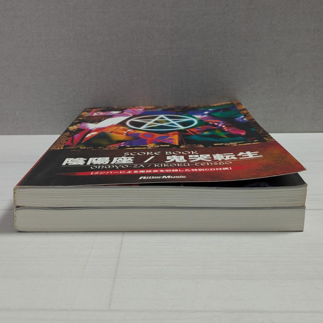 【中古本】陰陽座 スコアブック 鬼哭転生 & 臥龍點睛（2冊セット）