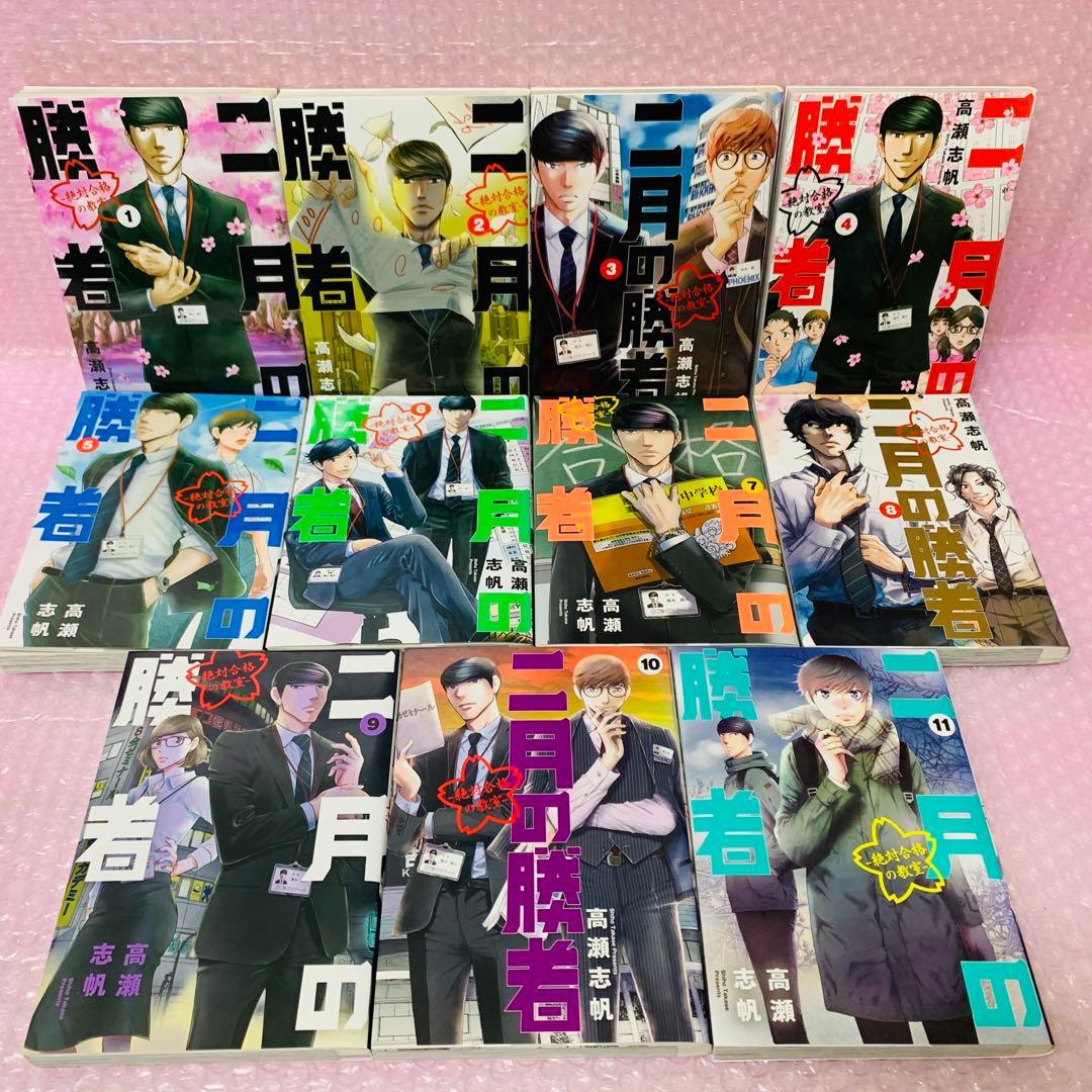 二月の勝者 : 絶対合格の教室　全巻セット　1～21巻セット　高校受験/大学受験