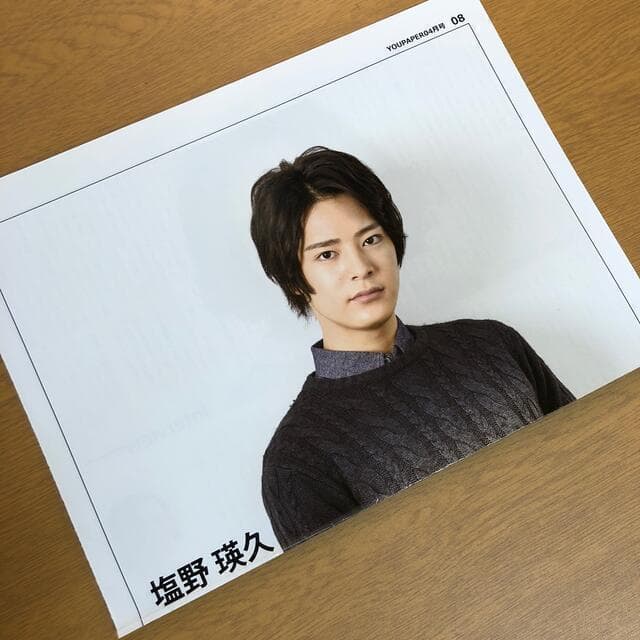 【送料無料】塩野瑛久さん掲載ページ（ポスターサイズ）#7881