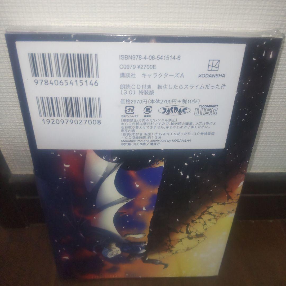 転生したらスライムだった件 全巻初版