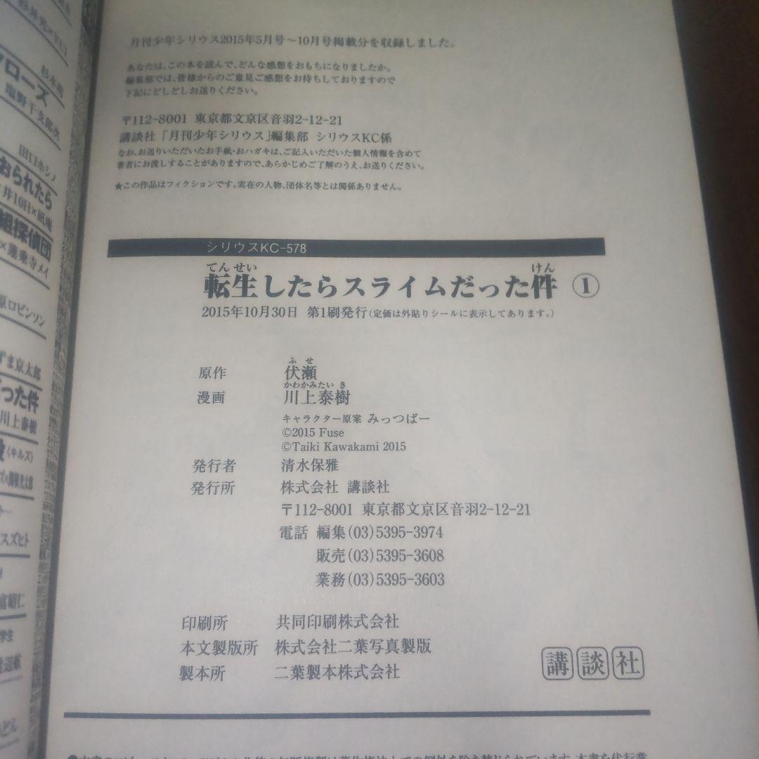 転生したらスライムだった件 全巻初版