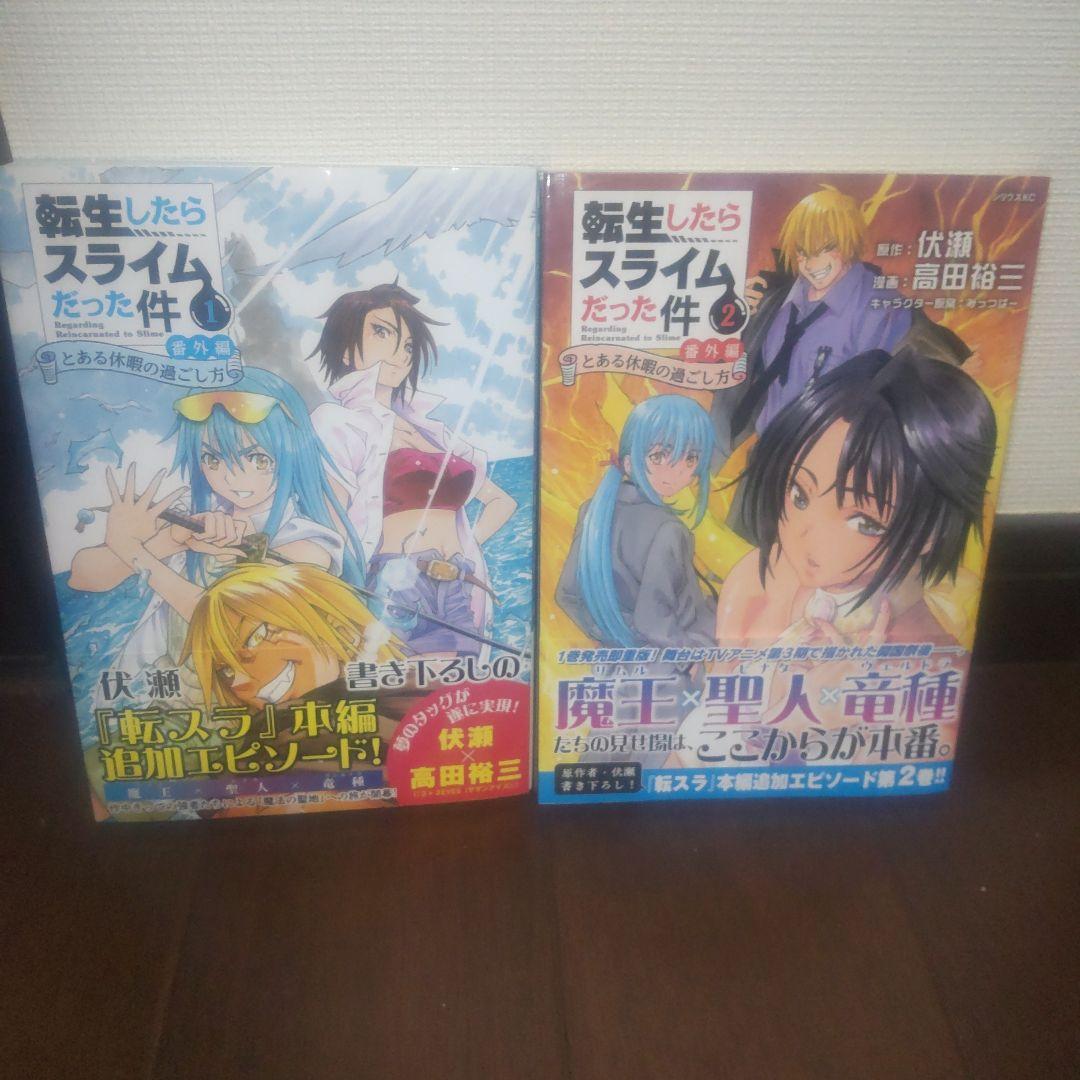 転生したらスライムだった件 全巻初版