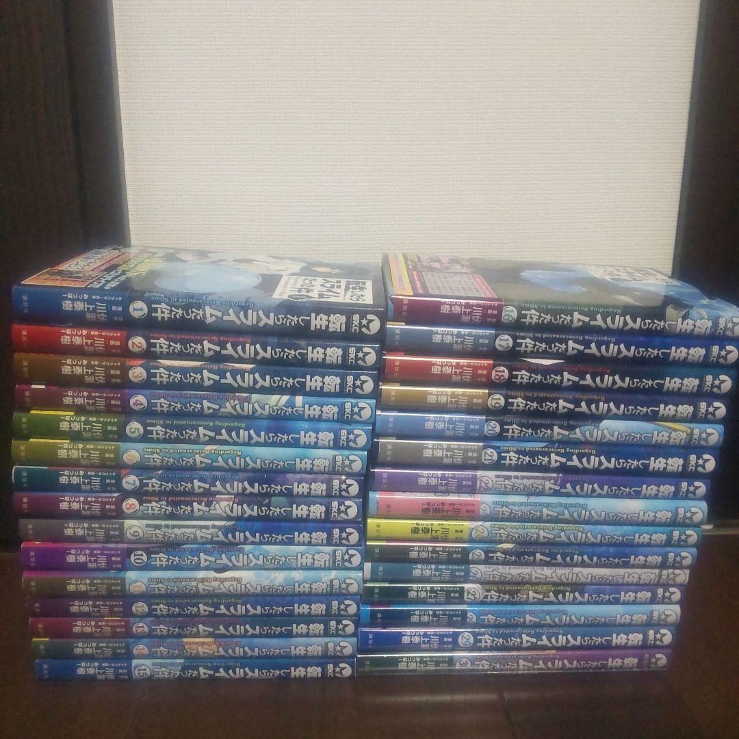 転生したらスライムだった件 全巻初版