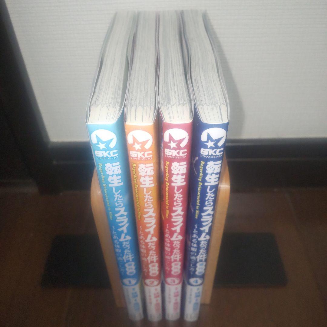 転生したらスライムだった件 全巻初版