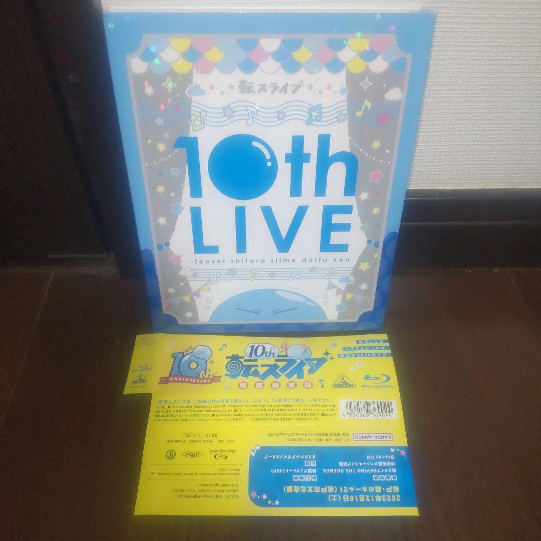 転生したらスライムだった件 全巻初版